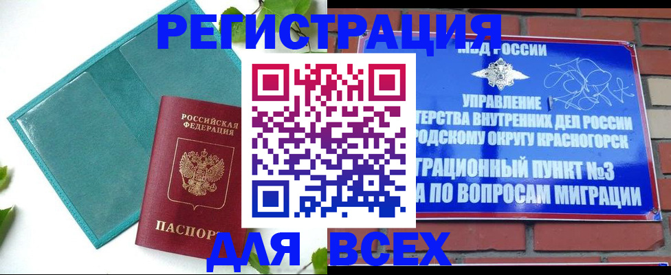 прописка для школы в Лесозаводске