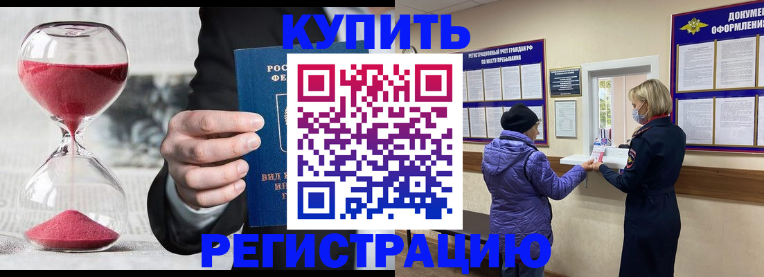 временная прописка в Лесозаводске
