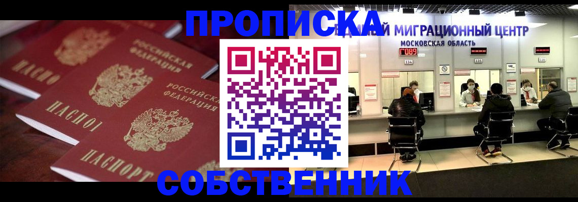 прописка поиск в Лесозаводске